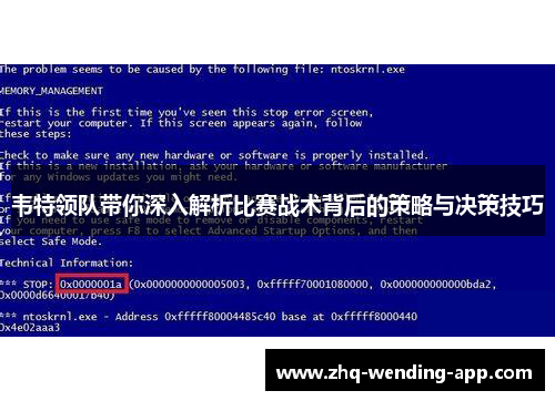 韦特领队带你深入解析比赛战术背后的策略与决策技巧 韦特领队带你深入解析比赛战术背后的策略与决策技巧