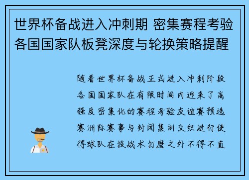 世界杯备战进入冲刺期 密集赛程考验各国国家队板凳深度与轮换策略提醒