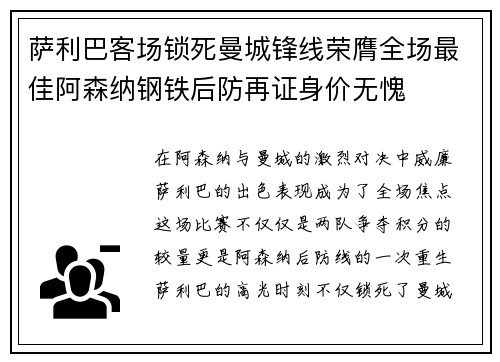 萨利巴客场锁死曼城锋线荣膺全场最佳阿森纳钢铁后防再证身价无愧