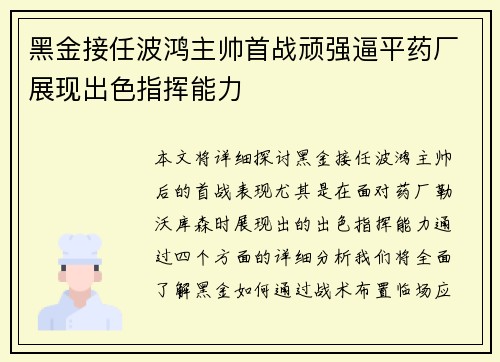 黑金接任波鸿主帅首战顽强逼平药厂展现出色指挥能力 黑金接任波鸿主帅首战顽强逼平药厂展现出色指挥能力