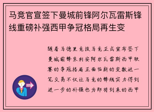 马竞官宣签下曼城前锋阿尔瓦雷斯锋线重磅补强西甲争冠格局再生变